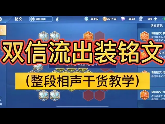 王者荣耀: 李信双信流: 出装、铭文、干货、相声、教学!【秋山】